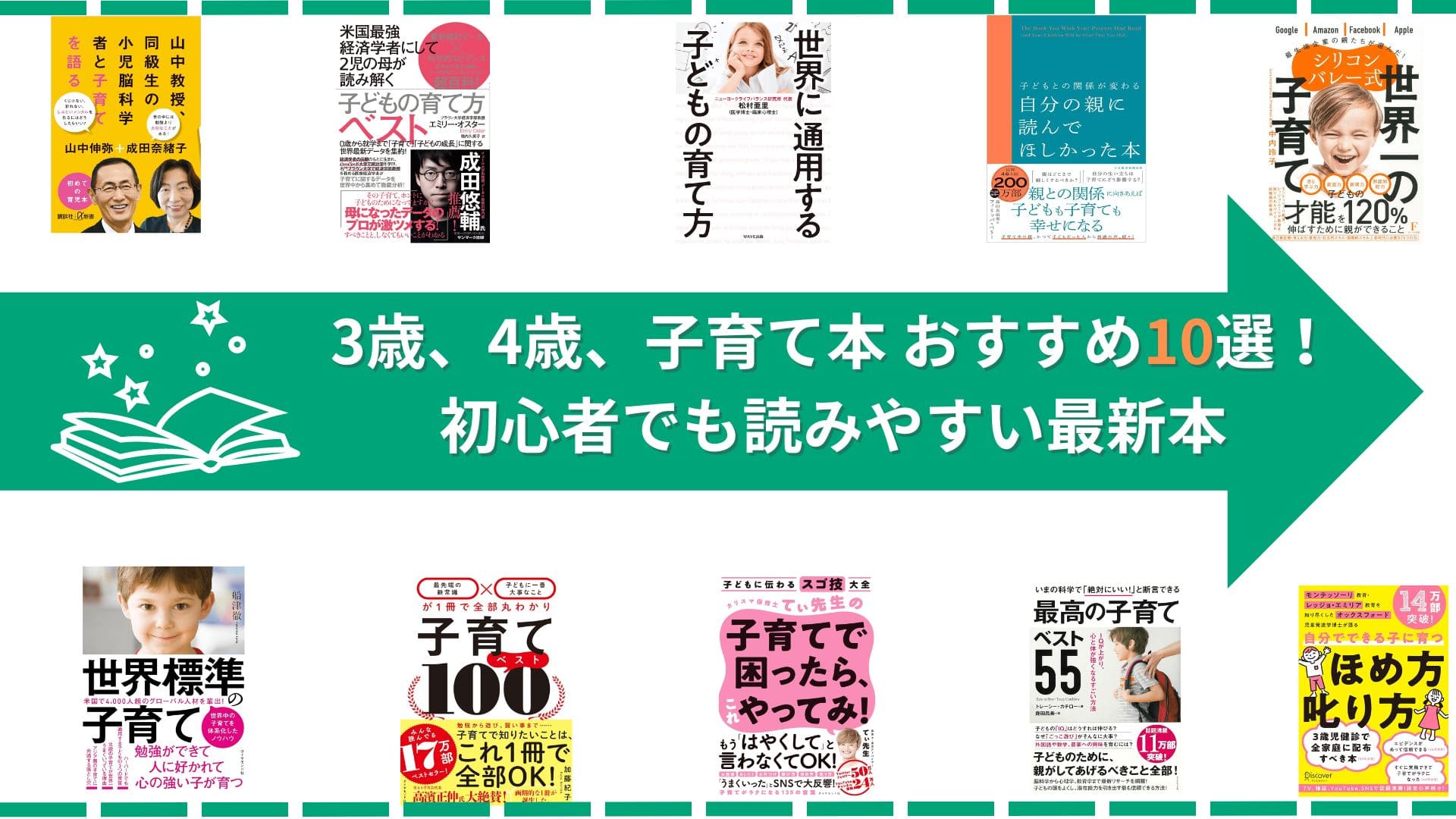 3歳、4歳、子育て本 おすすめ10選！ 初心者でも読みやすい最新本