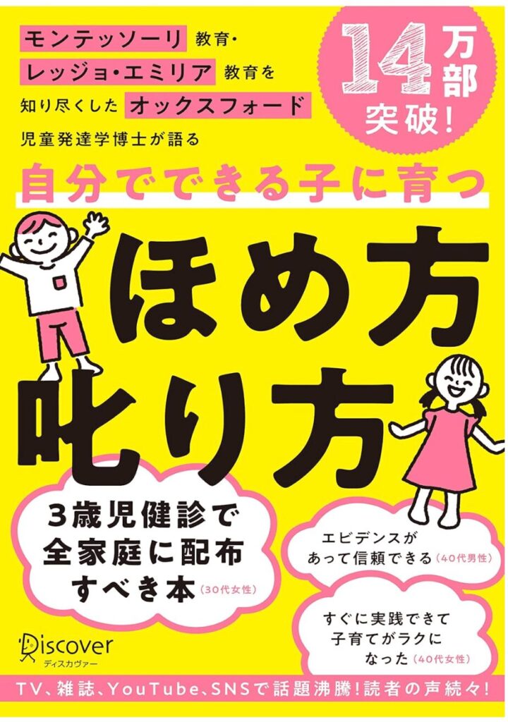 自分でできる子に育つ ほめ方 叱り方 3歳 〜 12歳 の子ども対象 単行本（ソフトカバー）